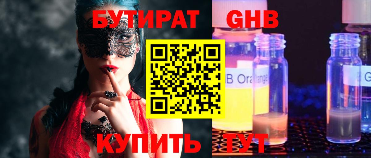 Елец  Бутират BDO 33%  Вход с VPN 
