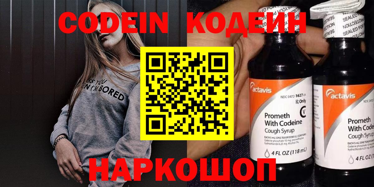 Елец  Кодеин Purple Drank  Кодеиновый сироп Lean напиток Lean (лин)  Вход с VPN 