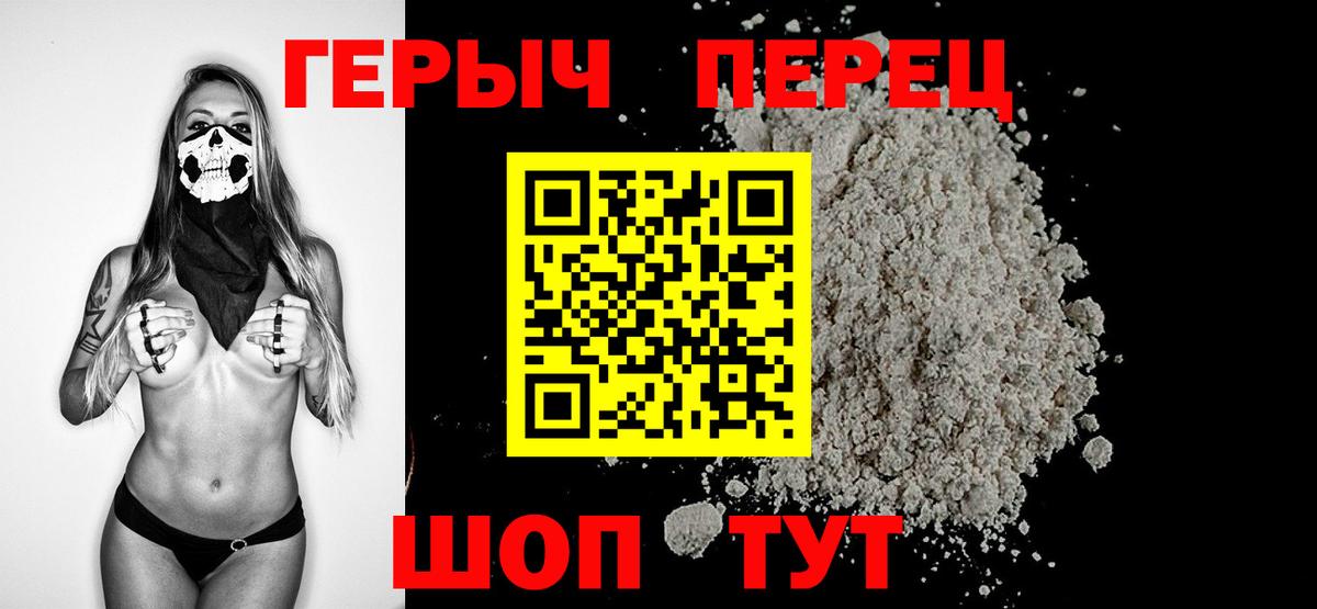 Героин белый  Вход с VPN  Елец 