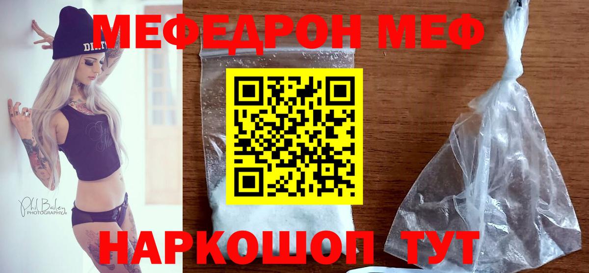 Мефедрон мука Елец