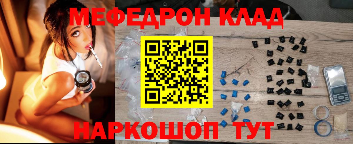 Мефедрон mephedrone  Вход с VPN  Меф mephedrone  МЕФ  Елец 