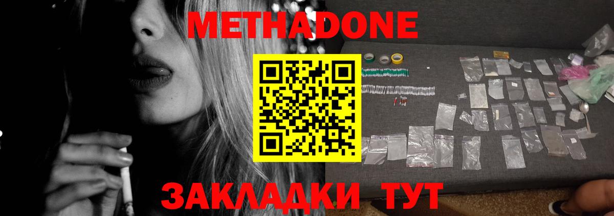 МЕТАДОН methadone  Вход с VPN  Елец  МЕТАДОН мёд 